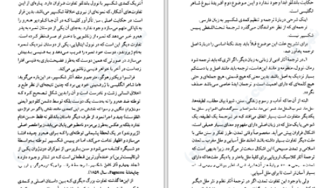 دانلود پی دی اف کتاب هیاهوی بسیار برای هیچ ویلیام شکسپیر PDF