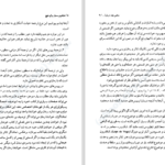دانلود پی دی اف کتاب هیاهوی بسیار برای هیچ ویلیام شکسپیر PDF