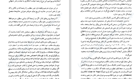 دانلود پی دی اف کتاب هیاهوی بسیار برای هیچ ویلیام شکسپیر PDF