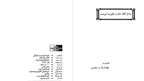 دانلود پی دی اف کتاب بانوان عمارت میسالونگی طاهره صدیقیان PDF