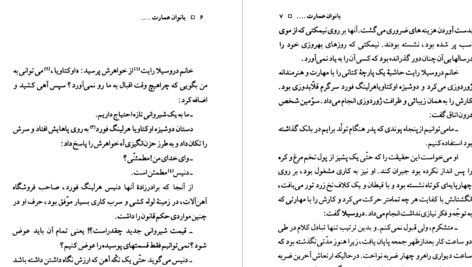 دانلود پی دی اف کتاب بانوان عمارت میسالونگی طاهره صدیقیان PDF