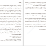 دانلود پی دی اف کتاب هم پیمان ورونیکا راف PDF