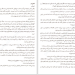 دانلود پی دی اف کتاب هم پیمان ورونیکا راف PDF