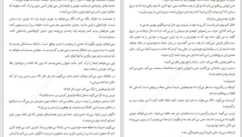 دانلود پی دی اف کتاب هم پیمان ورونیکا راف PDF