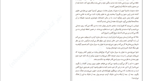 دانلود پی دی اف کتاب هم پیمان ورونیکا راف PDF
