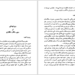 دانلود پی دی اف کتاب سهم سگان شکاری امیل زولا PDF