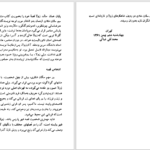 دانلود پی دی اف کتاب سهم سگان شکاری امیل زولا PDF