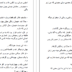 دانلود پی دی اف کتاب دو رگه آلما PDF