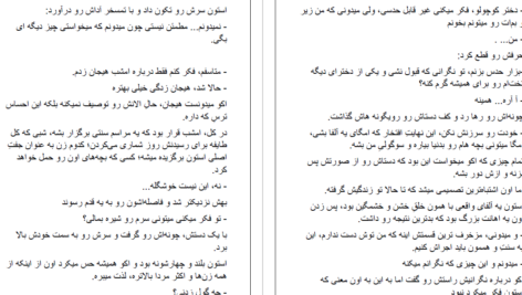 دانلود پی دی اف کتاب دو رگه آلما PDF