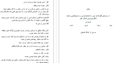 دانلود پی دی اف کتاب دو رگه آلما PDF