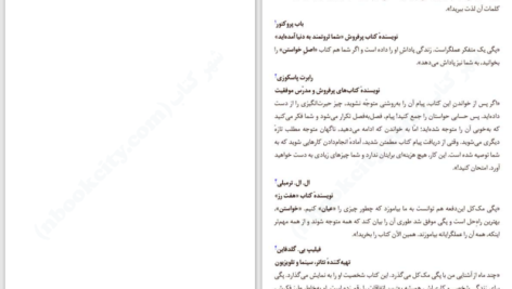 دانلود پی دی اف کتاب اصل خواستن پگی مک کل PDF
