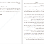 دانلود پی دی اف کتاب اصل خواستن پگی مک کل PDF