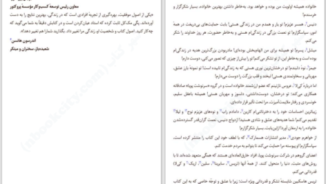 دانلود پی دی اف کتاب اصل خواستن پگی مک کل PDF