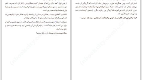 دانلود پی دی اف کتاب اصل خواستن پگی مک کل PDF