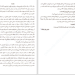 دانلود پی دی اف کتاب اصل خواستن پگی مک کل PDF