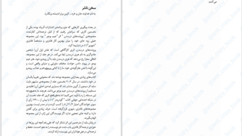 دانلود پی دی اف کتاب مقبره ی مخوف جیم بوچر PDF