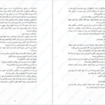 دانلود پی دی اف کتاب مقبره ی مخوف جیم بوچر PDF