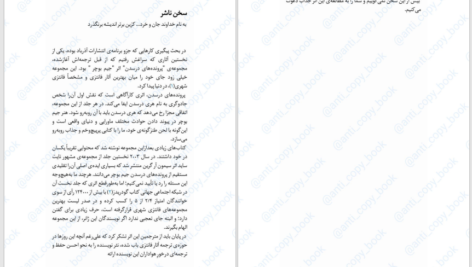 دانلود پی دی اف کتاب شوالیه تابستان جیم بوچر PDF