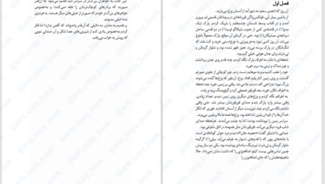 دانلود پی دی اف کتاب شوالیه تابستان جیم بوچر PDF