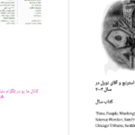 دانلود پی دی اف کتاب جاناتان استرنج و آقای نورل سوزانا کلارک PDF