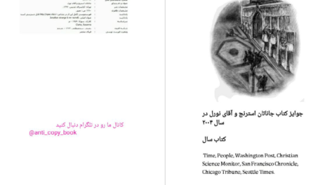 دانلود پی دی اف کتاب جاناتان استرنج و آقای نورل سوزانا کلارک PDF