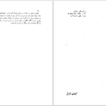 دانلود پی دی اف کتاب بچه های نیمه شب سلمان رشدی PDF