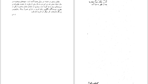 دانلود پی دی اف کتاب بچه های نیمه شب سلمان رشدی PDF