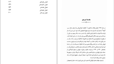 دانلود پی دی اف کتاب اجاق سرد آنجلا فرانک مک کورت PDF