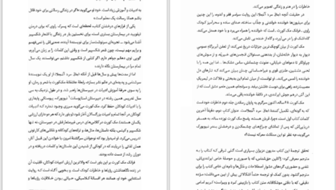 دانلود پی دی اف کتاب اجاق سرد آنجلا فرانک مک کورت PDF