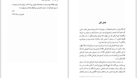 دانلود پی دی اف کتاب اجاق سرد آنجلا فرانک مک کورت PDF