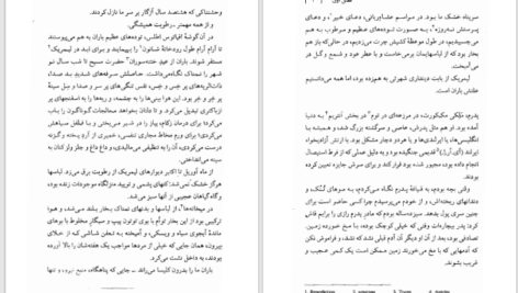 دانلود پی دی اف کتاب اجاق سرد آنجلا فرانک مک کورت PDF