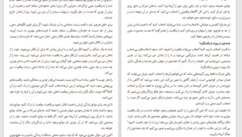 دانلود پی دی اف کتاب جادوی تجلی ریو شینوهارا PDF