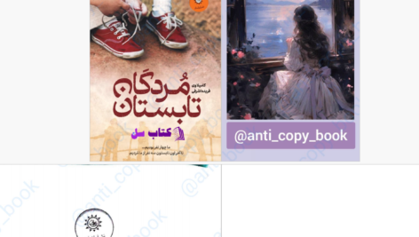 دانلود پی دی اف کتاب مردگان تابستان کاملیا وی PDF