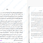 دانلود پی دی اف کتاب مردگان تابستان کاملیا وی PDF