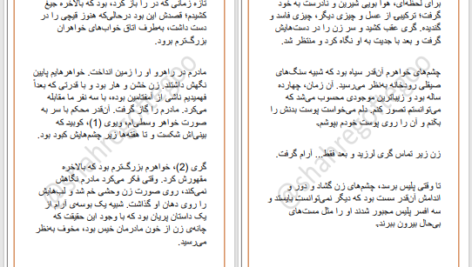 دانلود پی دی اف کتاب خانه ی پوشالی کریستال ساترلند PDF