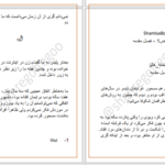 دانلود پی دی اف کتاب خانه ی پوشالی کریستال ساترلند PDF