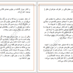 دانلود پی دی اف کتاب خانه ی پوشالی کریستال ساترلند PDF