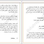 دانلود پی دی اف کتاب خانه ی پوشالی کریستال ساترلند PDF