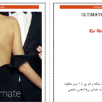 دانلود پی دی اف کتاب نهایت لذت راشل جی PDF