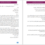 دانلود پی دی اف کتاب خوبی هایش را ببین ریچل گیبسون PDF