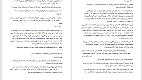 دانلود پی دی اف کتاب خوبی هایش را ببین ریچل گیبسون PDF