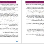 دانلود پی دی اف کتاب خوبی هایش را ببین ریچل گیبسون PDF