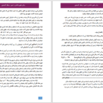 دانلود پی دی اف کتاب خوبی هایش را ببین ریچل گیبسون PDF