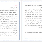 دانلود پی دی اف کتاب حقه ی شیرین سرنوشت ریچل گیبسون PDF