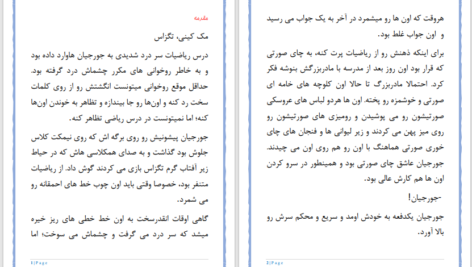 دانلود پی دی اف کتاب حقه ی شیرین سرنوشت ریچل گیبسون PDF