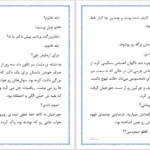 دانلود پی دی اف کتاب حقه ی شیرین سرنوشت ریچل گیبسون PDF
