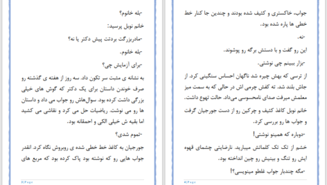 دانلود پی دی اف کتاب حقه ی شیرین سرنوشت ریچل گیبسون PDF
