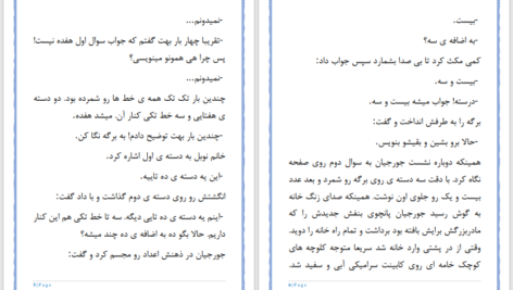 دانلود پی دی اف کتاب حقه ی شیرین سرنوشت ریچل گیبسون PDF
