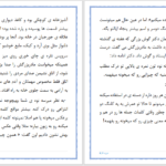 دانلود پی دی اف کتاب حقه ی شیرین سرنوشت ریچل گیبسون PDF