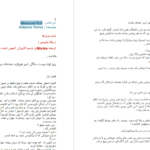 دانلود پی دی اف کتاب تمام عیارها ربکا یاروس PDF
